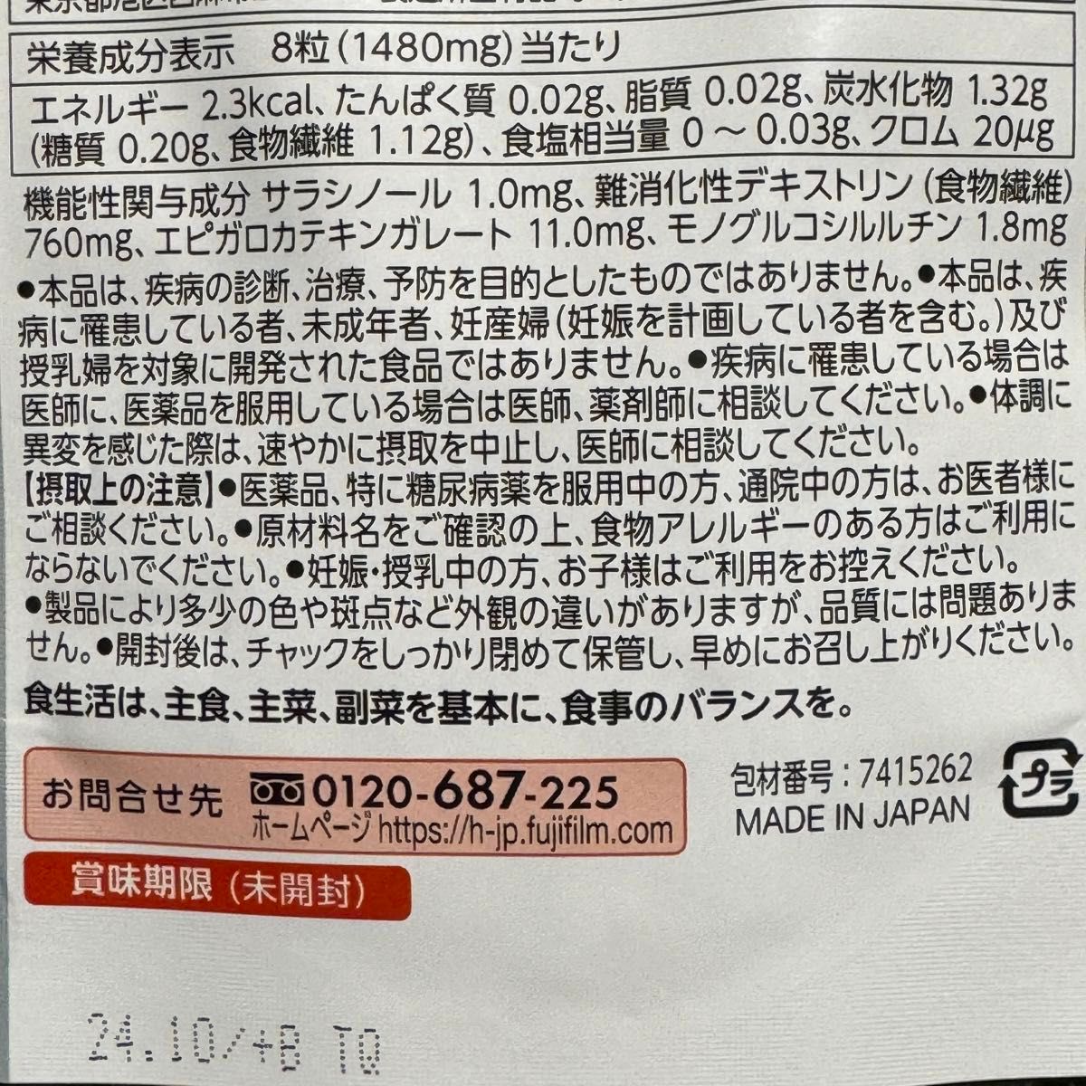 メタバリア ex 15日分 × 5袋 600粒分セット 【新品】 富士フイルム ダイエット サプリメント