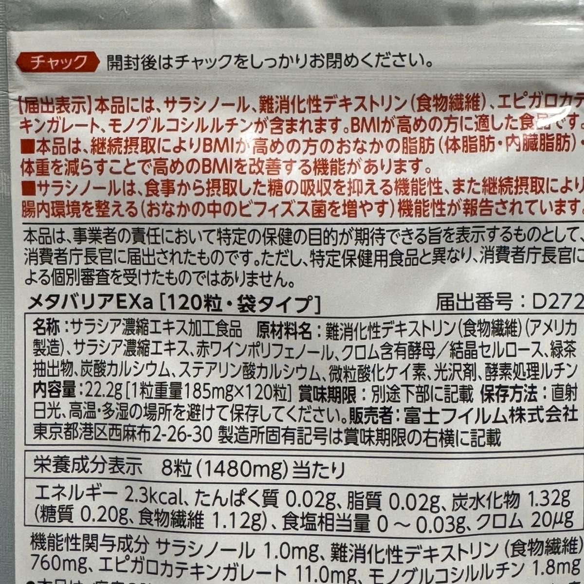 メタバリア ex 15日分 × 5袋 600粒分セット 【新品】 富士フイルム ダイエット サプリメント