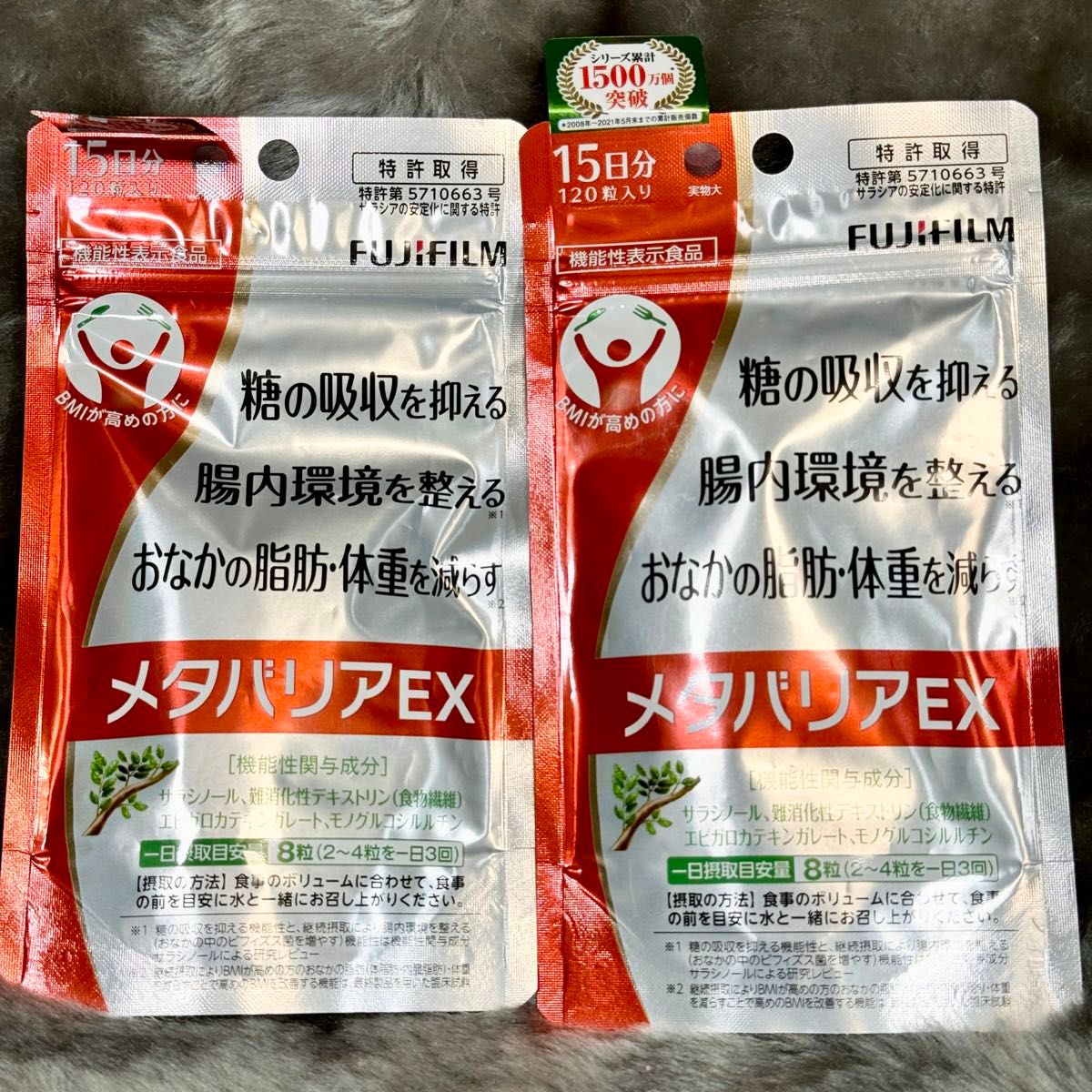 メタバリア ex 15日分 × 5袋 600粒分セット 【新品】 富士フイルム ダイエット サプリメント