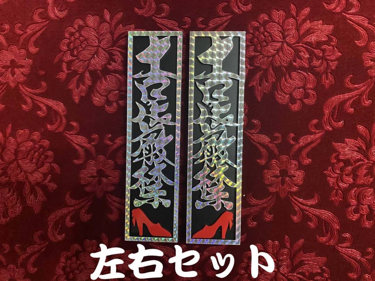 ★プリズム★　切文字ドアプレート　土足厳禁　左右セット_プリズムタイプ