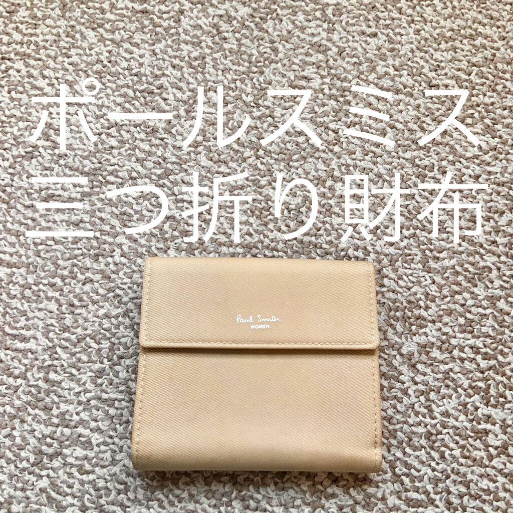 【送料無料】Paul Smith ポールスミス 三つ折り財布 本革 レザー ウォレット Z_画像1