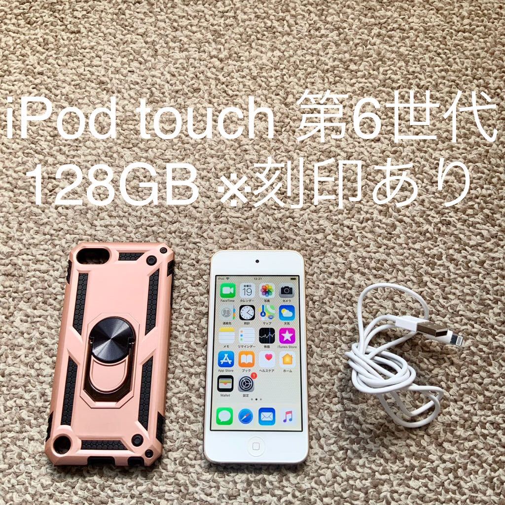 【送料無料】iPod touch 第6世代 128GB Apple アップル A1574 アイポッドタッチ 本体_画像1