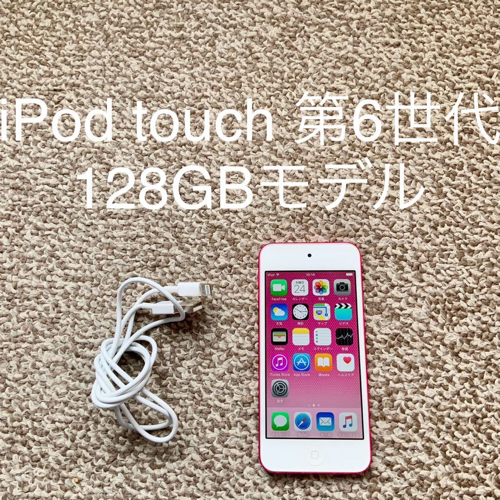 アップル Apple iPod touch 第6世代 32GB 本体 アップル Apple iPod touch 第6世代 32GB 本体