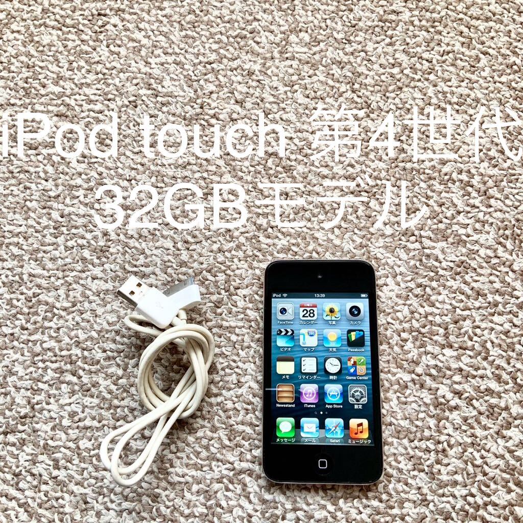 【送料無料】iPod touch 第4世代 32GB Apple アップル A1367 アイポッドタッチ 本体_画像1