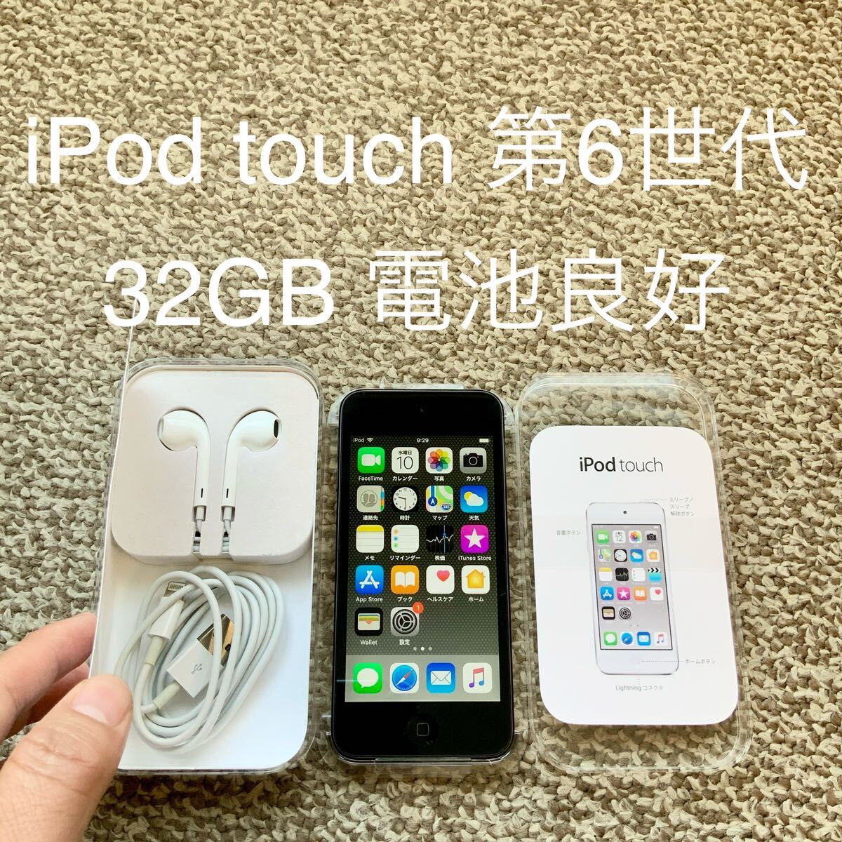 【送料無料】iPod touch 第6世代 32GB Apple アップル A1574 アイポッドタッチ 本体_画像1