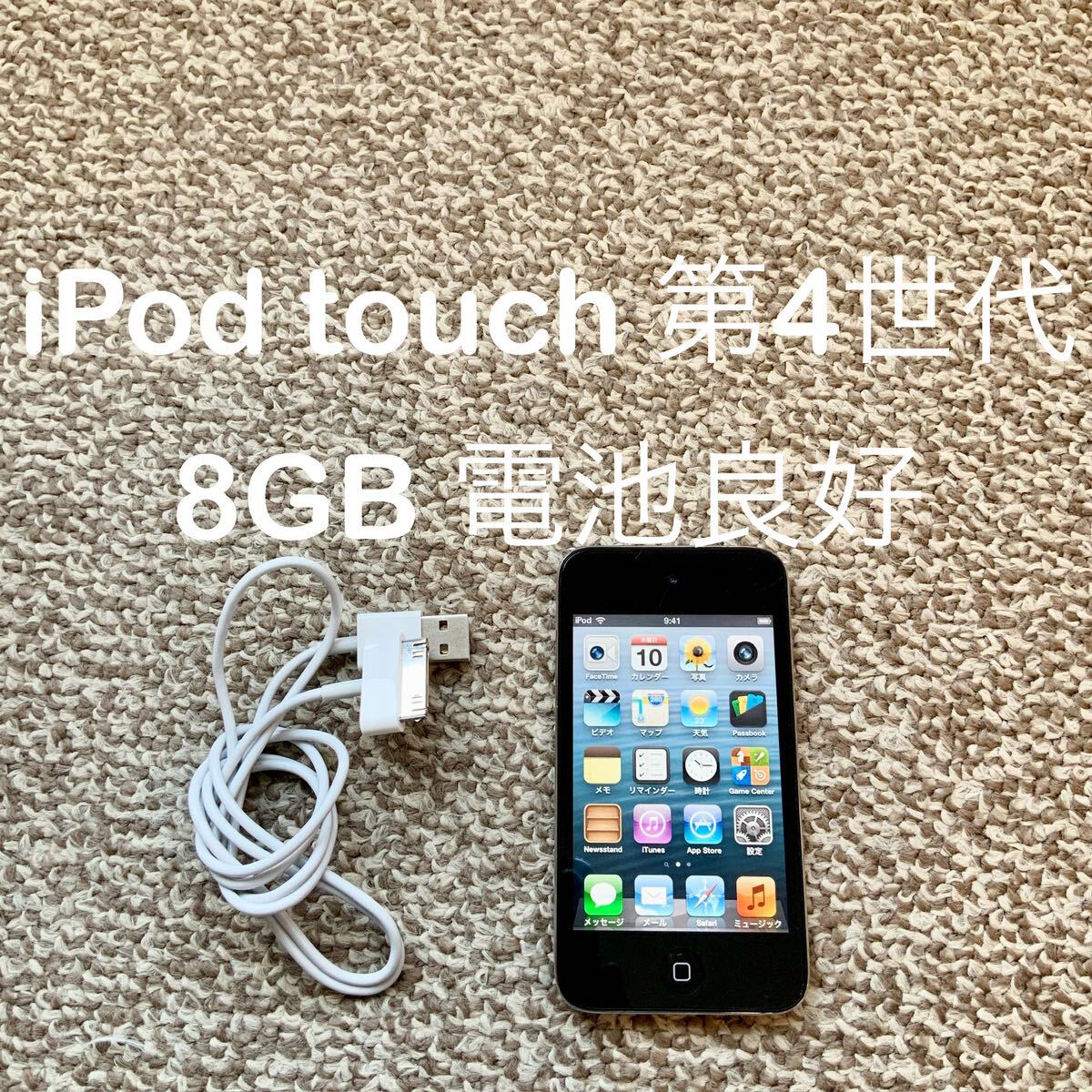 【送料無料】iPod touch 第4世代 8GB Apple アップル A1367 アイポッドタッチ 本体_画像1
