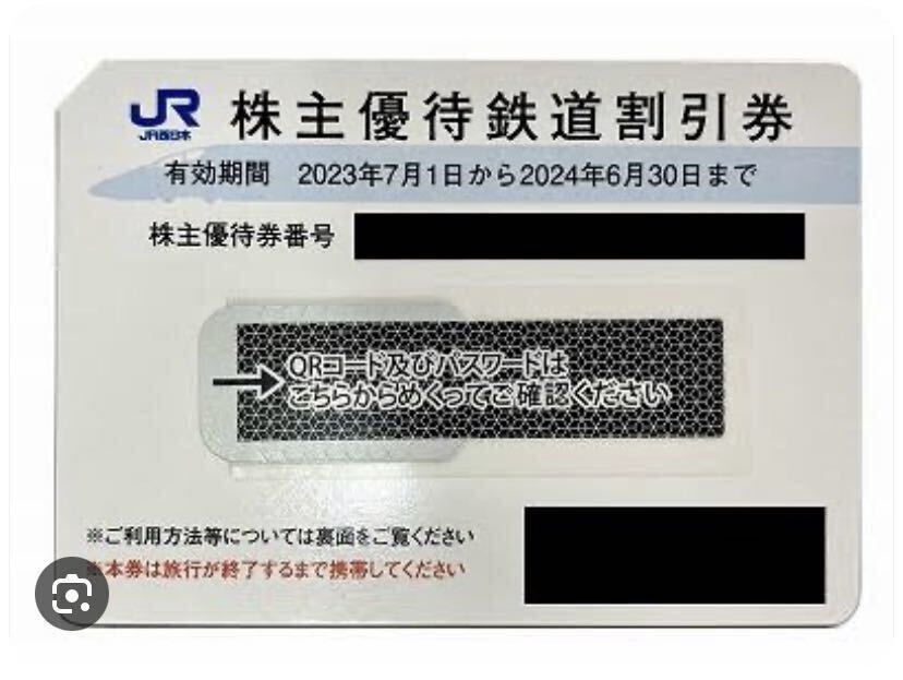 JR西日本 株主優待券5割引 西日本旅客鉄道 株主優待鉄道割引券の画像1