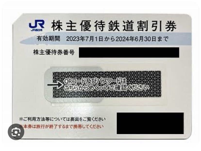 JR西日本 株主優待券5割引 西日本旅客鉄道 株主優待鉄道割引券 2枚の画像1