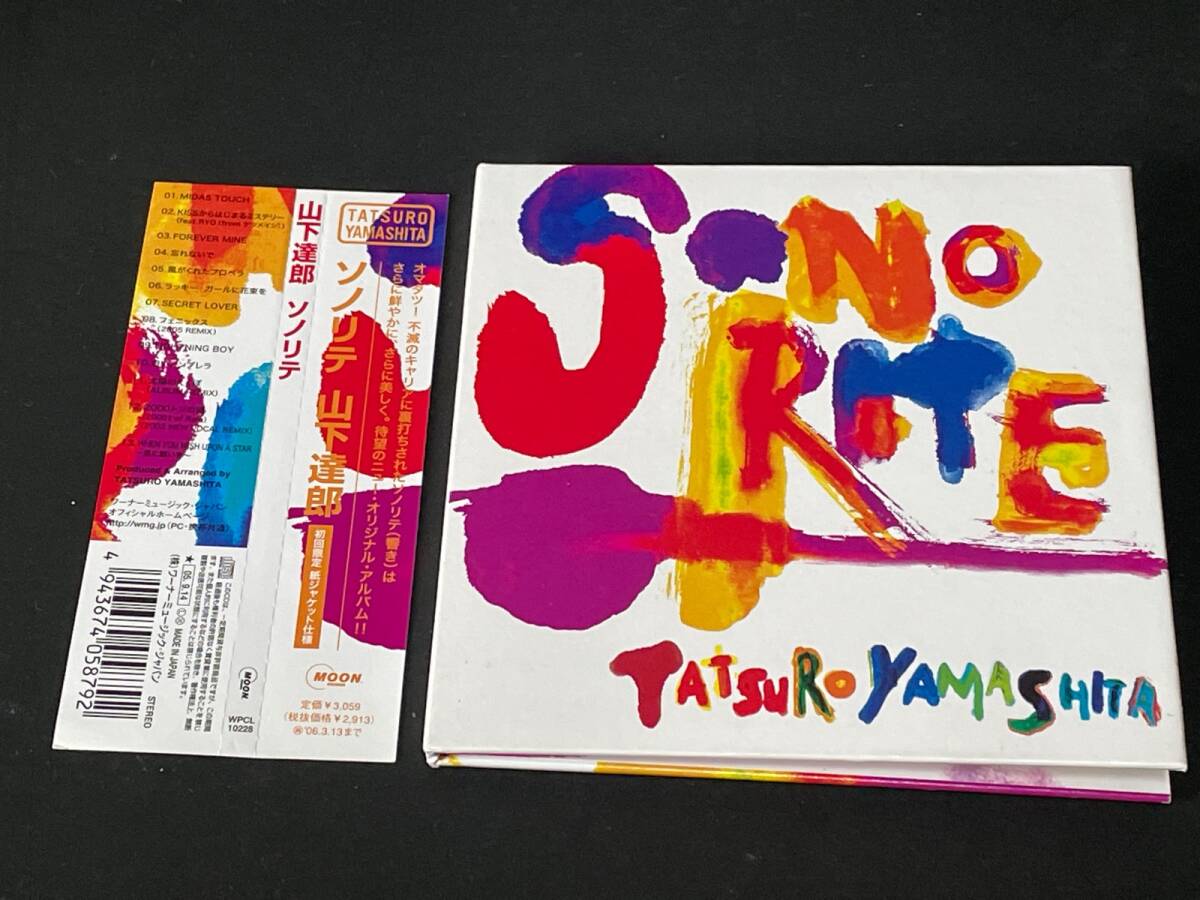 ♪帯付 山下達郎 TATSURO YAMASHITA ／ソノリテ SONORITE 初回限定盤【紙ジャケット仕様/CD】♪の画像2