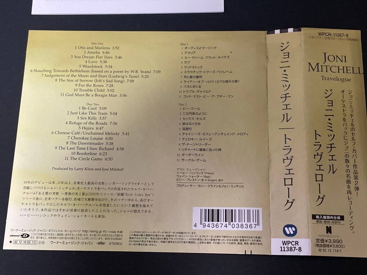 ♪未開封　帯付２CD ジョニ・ミッチェル/トラヴェローグ　輸入盤国内仕様　日本語解説書付♪_画像4
