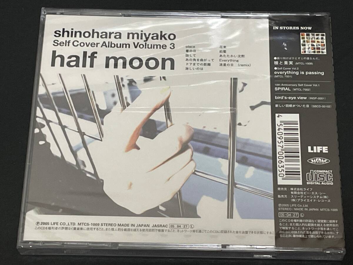 ♪未開封 帯付CD ｈａｌｆ ｍｏｏｎ／篠原美也子♪の画像4