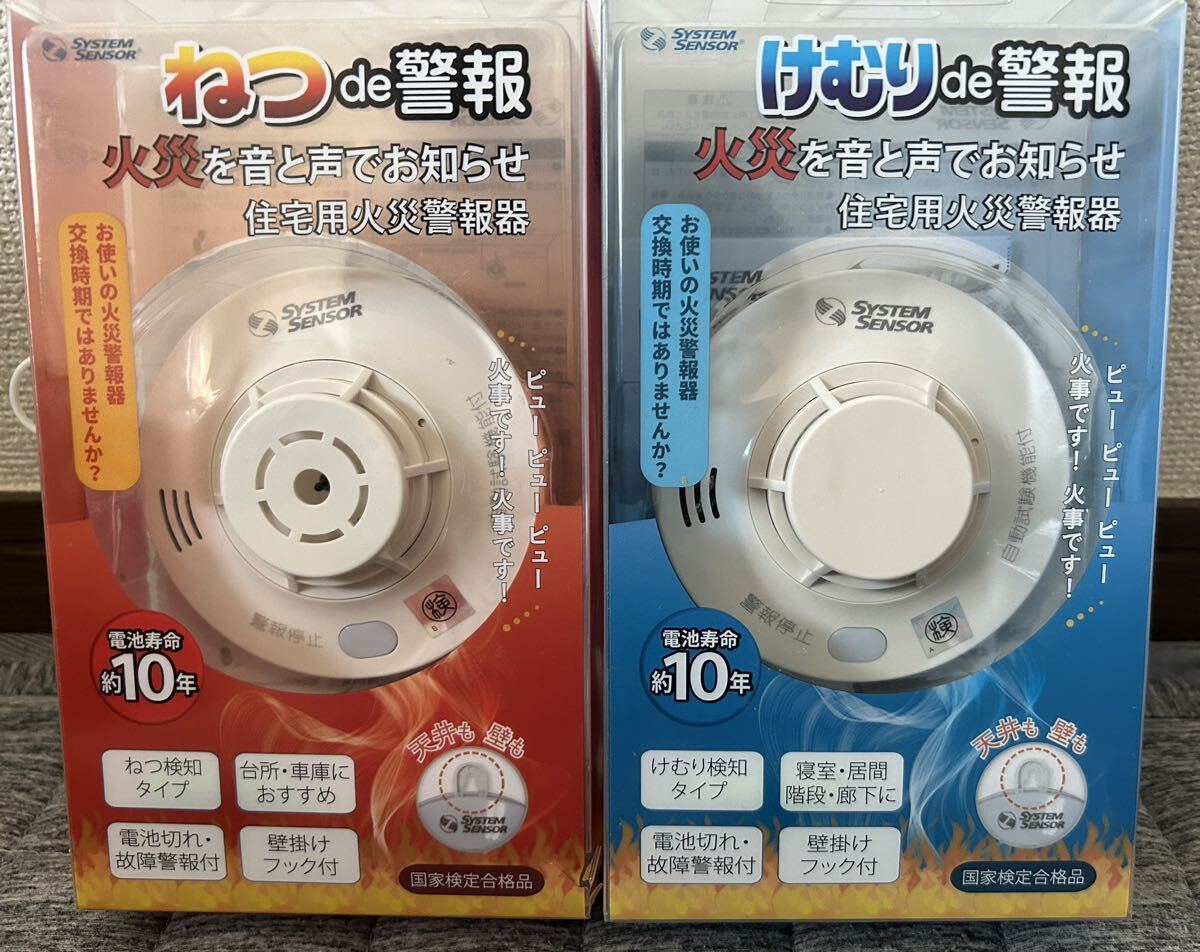 住宅用火災警報器 けむり&ねつセットの画像1