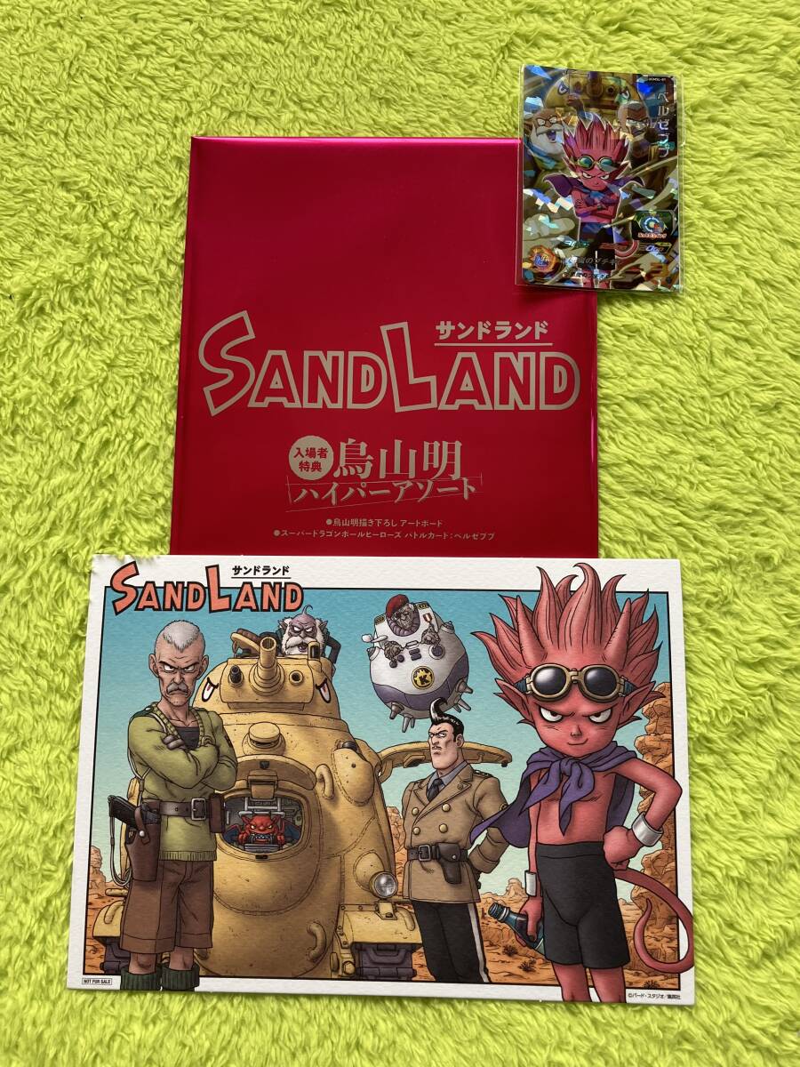 映画　SAND LAND. 入場者特典　アートボード&バトルカード_画像1