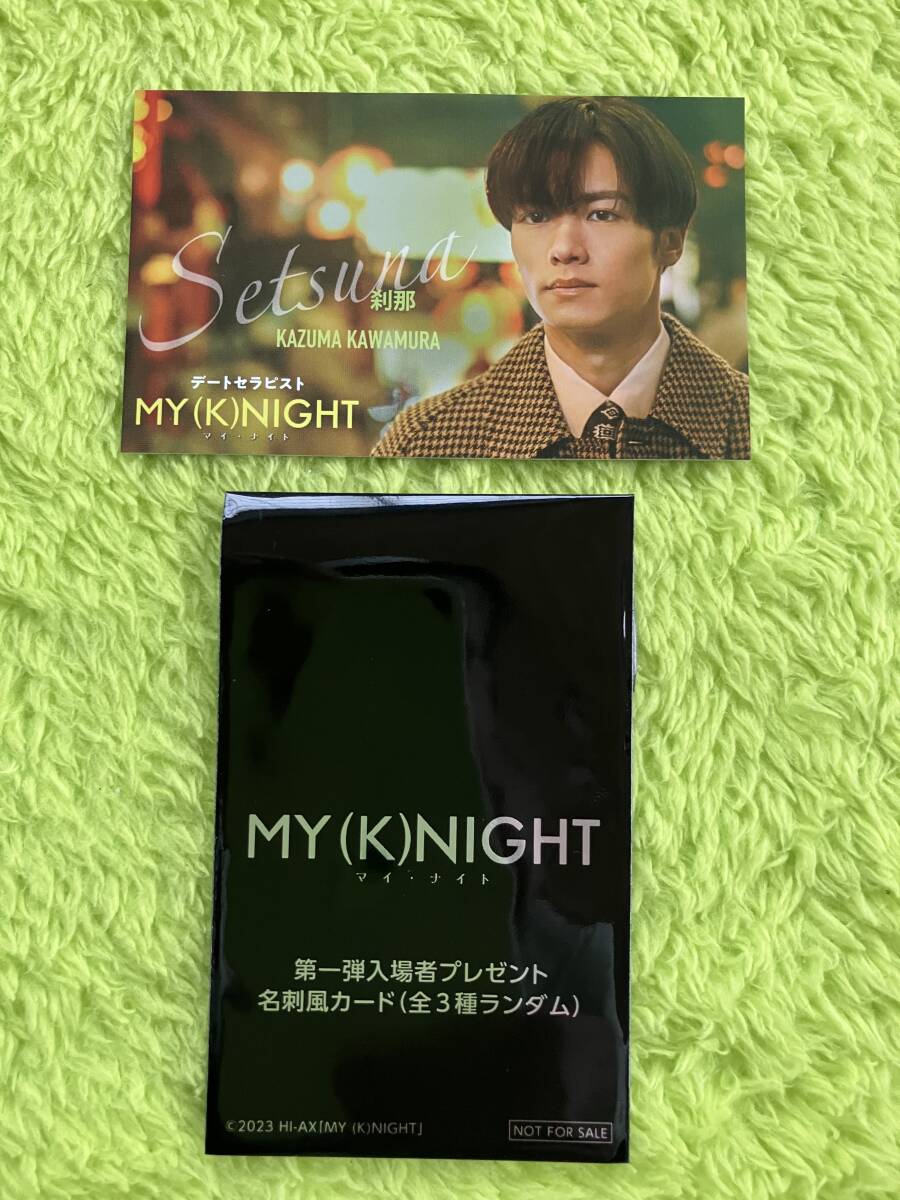 映画　MY(K)NIGHT. 入場者特典　名刺風カード_画像1