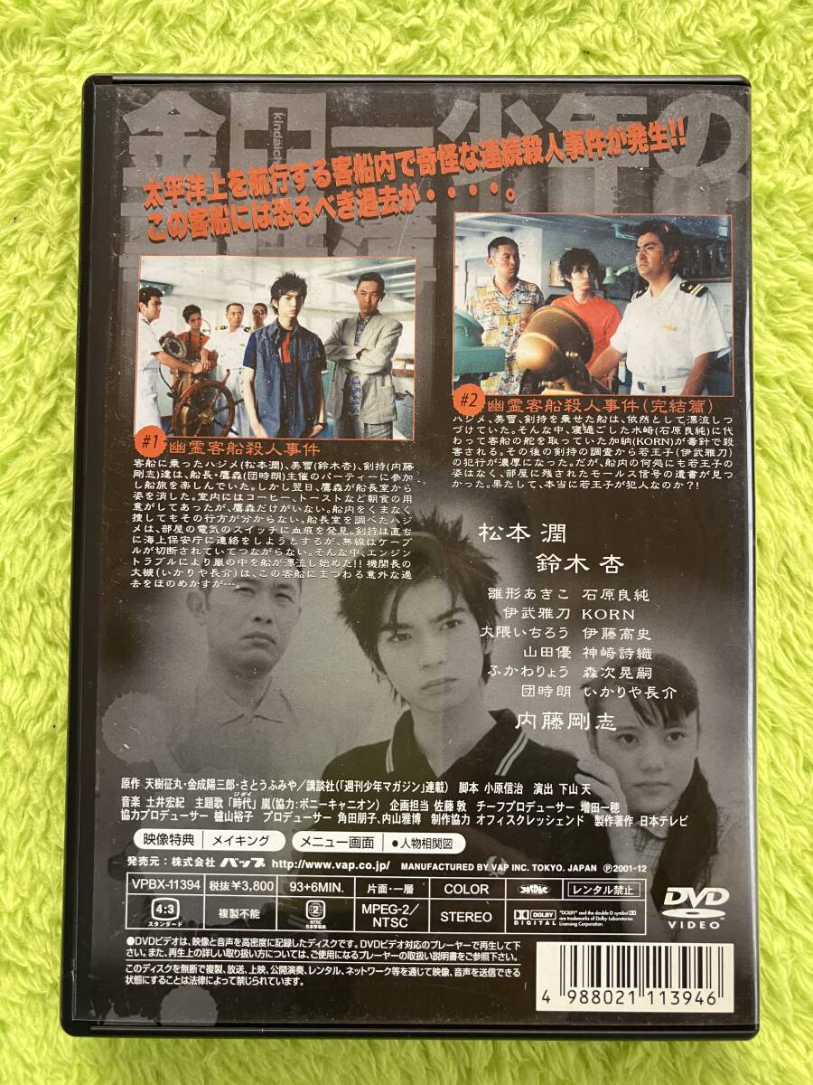 DVD 金田一少年の事件簿_画像2