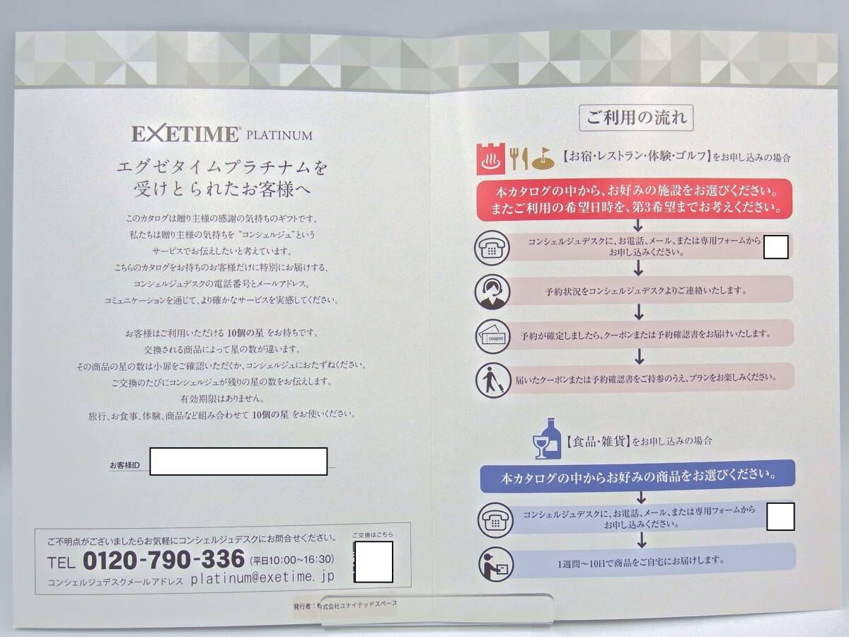 ◇EXETIME/ギフトカタログ/PLATINUM/プラチナム/★10個コース/116,600円相当/無期限/BOX入りの画像5