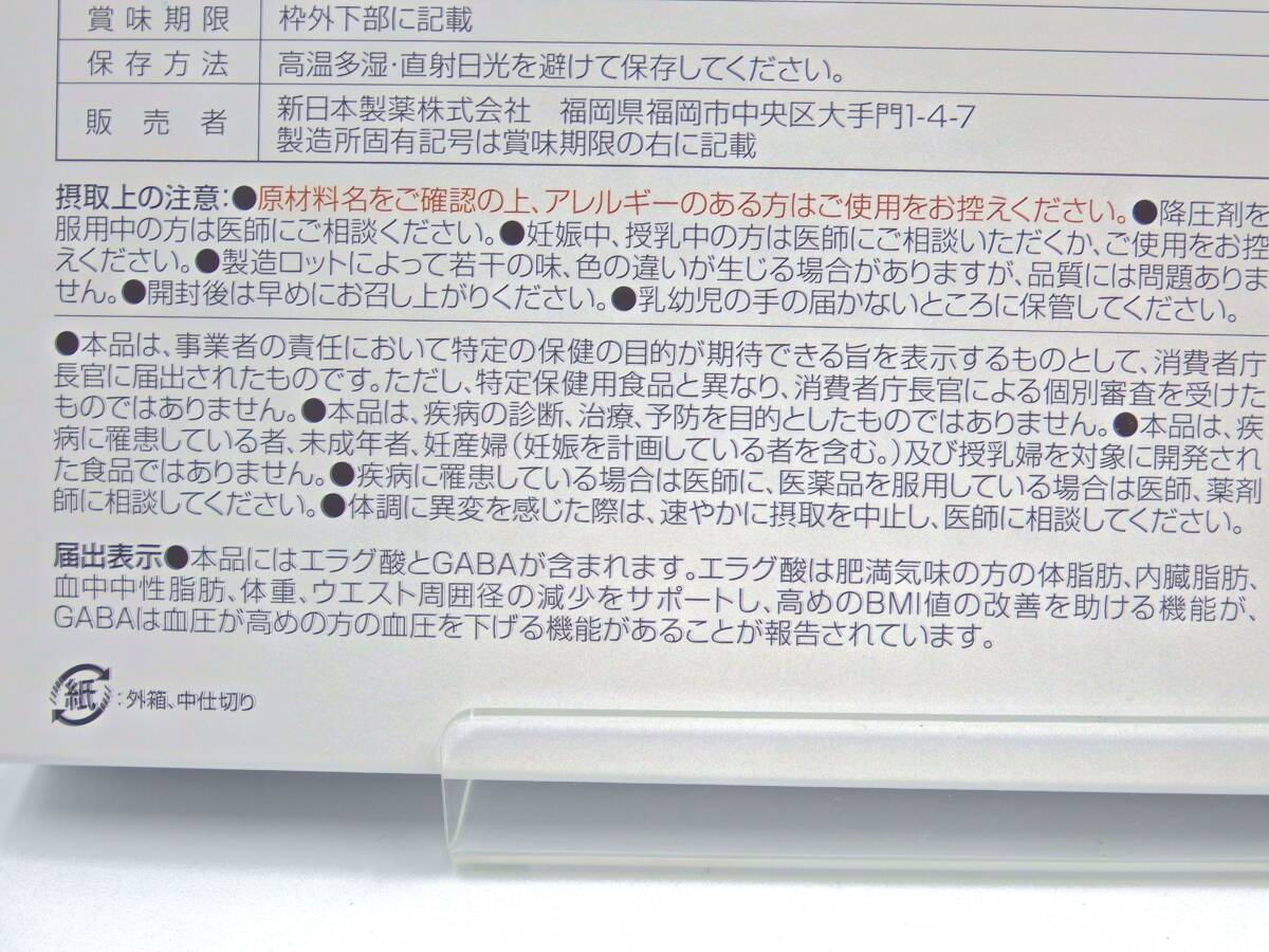 ★◇Wの健康青汁/1.8ｇ×31本入り/新日本製薬/機能性表示食品/体脂肪サポート/抹茶風味/2025.8迄/未開封品_画像4