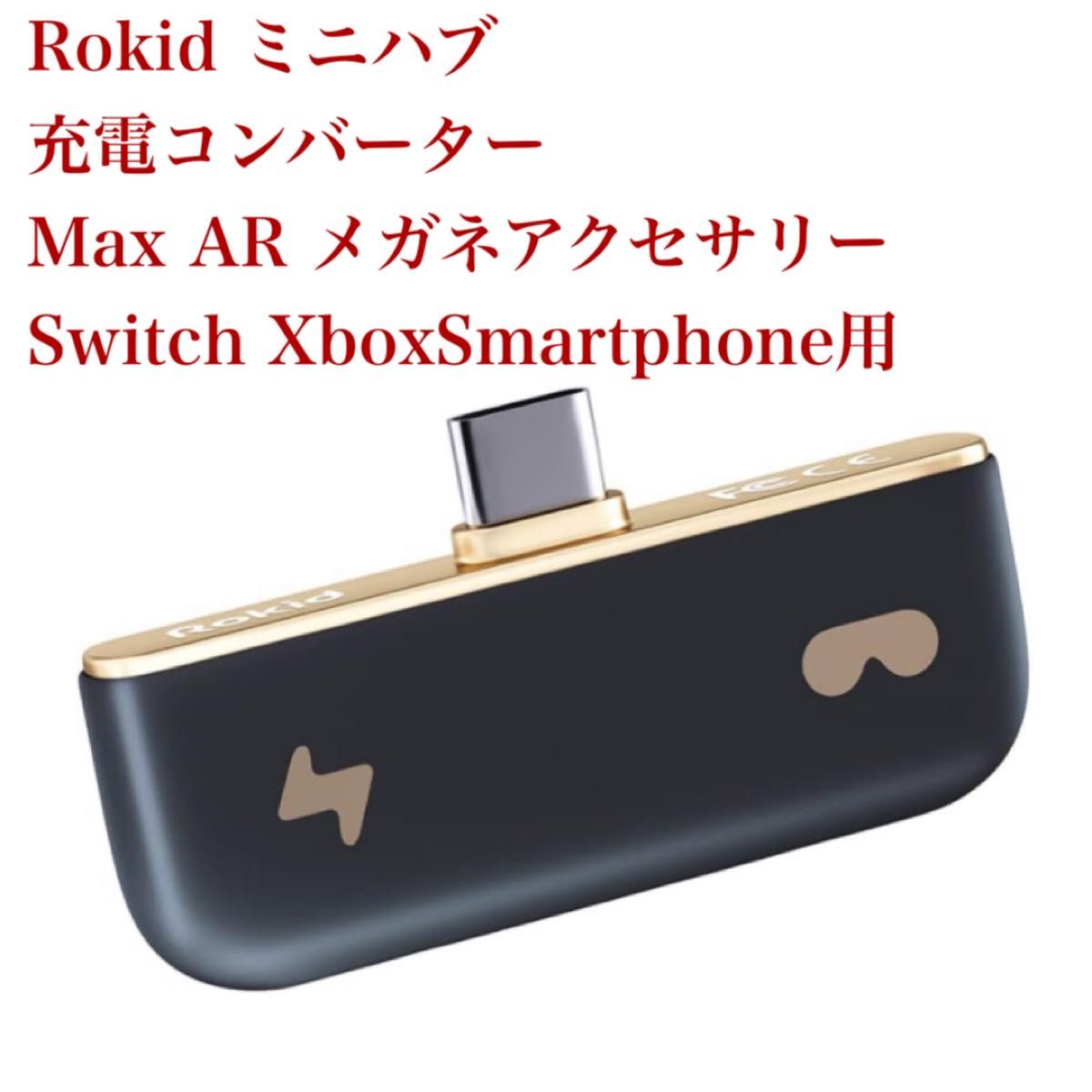 Rokid ミニハブ充電コンバーター Max AR メガネアクセサリー Switch XboxSmartphone用