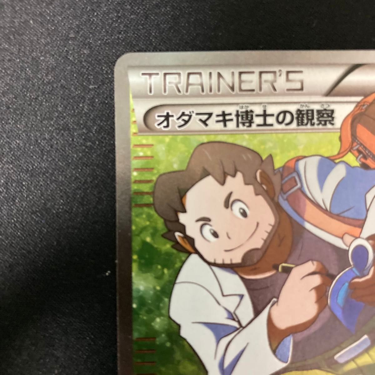 ポケモンカード オダマキ博士の観察 SR|Yahoo!フリマ(旧PayPay ポケモンカード オダマキ博士の観察 SR|Yahoo!フリマ(旧PayPay