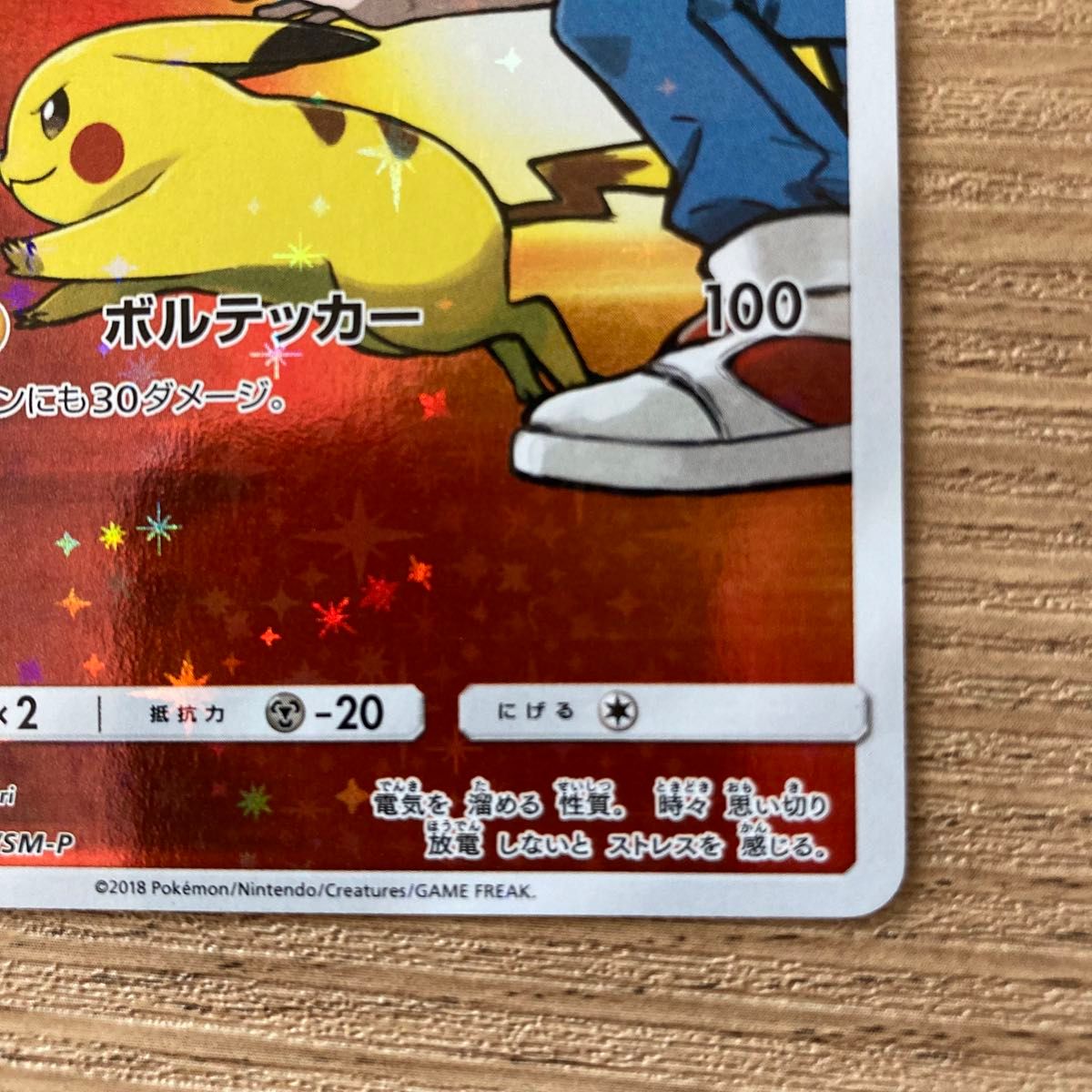 レッドのピカチュウ SM-P ポケモンカード ポケカ|Yahoo!フリマ レッドのピカチュウ SM-P ポケモンカード ポケカ|Yahoo!フリマ