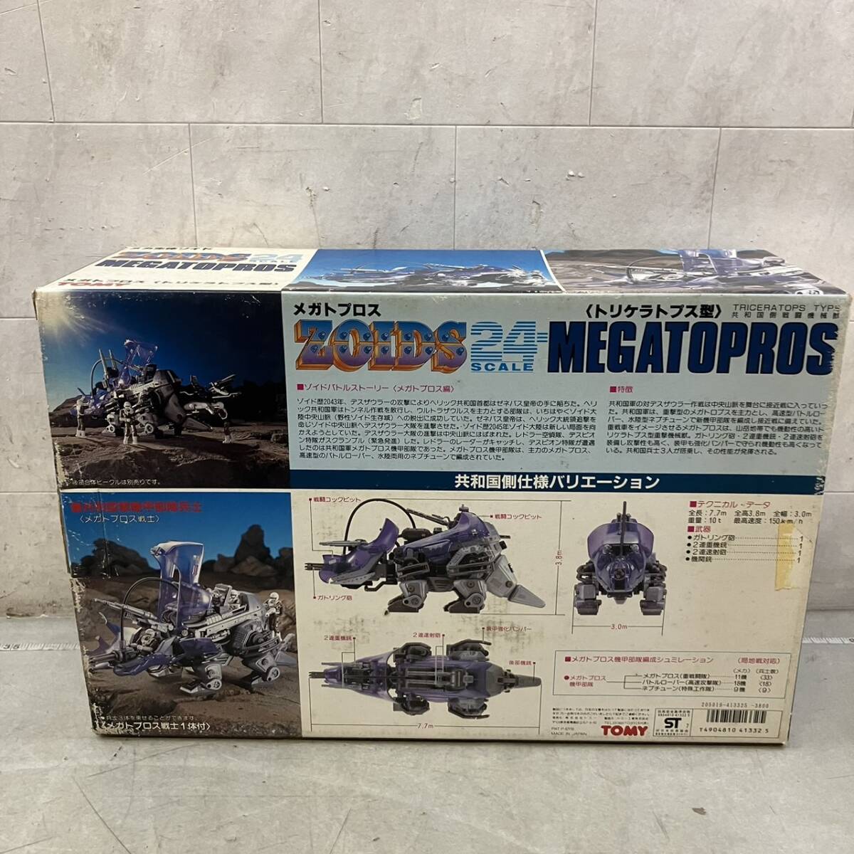 [4-138] mechanism organism Zoids ZOIDS 1/24 scale model series mega to Prost likelatops type machine . squad -ply fighter (aircraft) machine .R24-4 TOMY