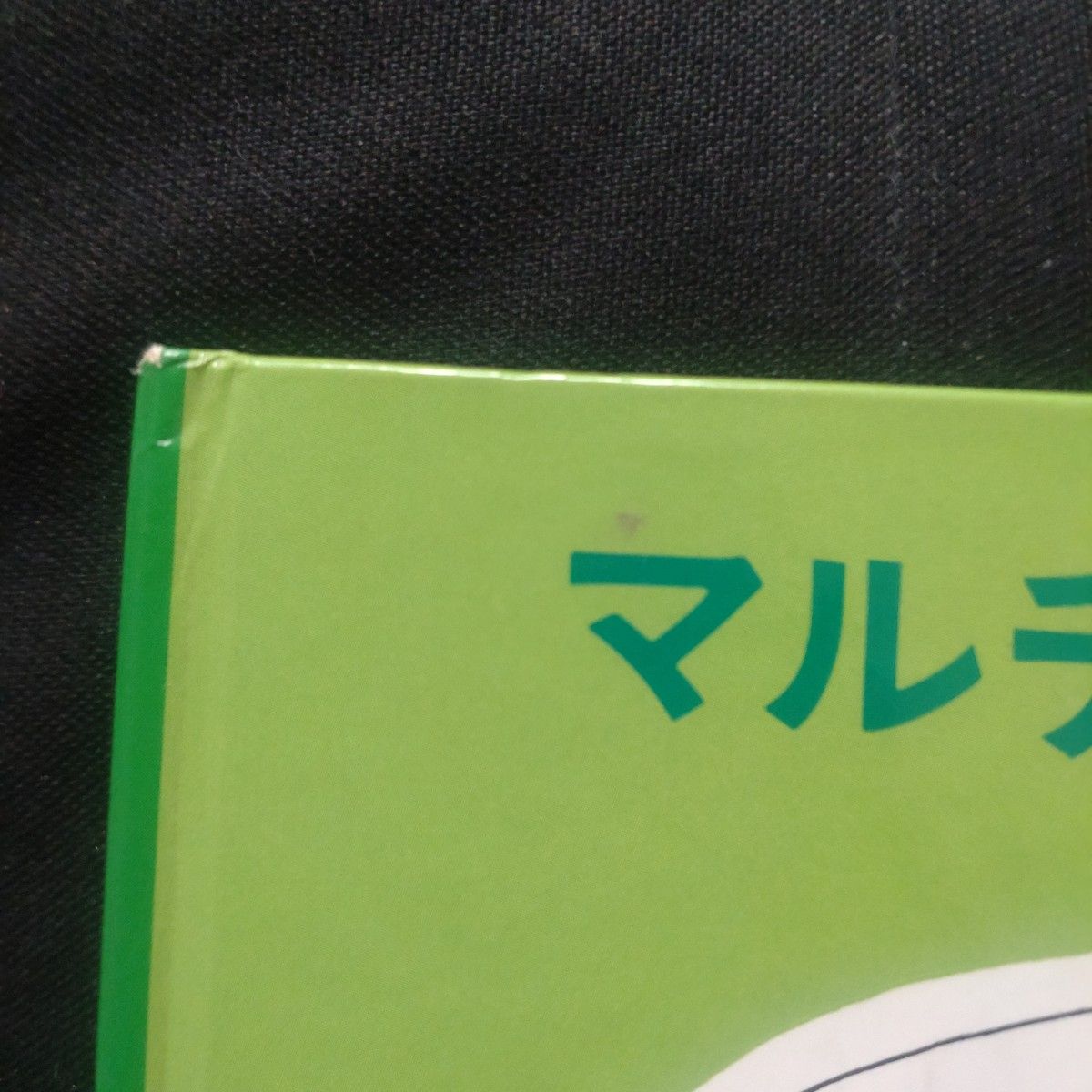 【絶版】マルチンとナイフ 福音館書店 世界傑作絵本シリーズ チェコの絵本 うちだりさこ 訳