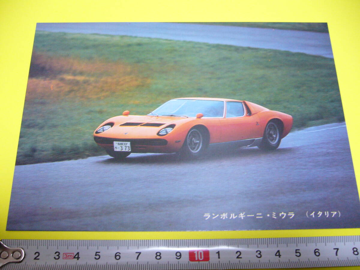 【当時物】2L判 スーパーカーカード ランボルギーニ ミウラ P400S ★ LAMBORGHINI Miura 1970年代後半/送料120円_2L判カード　ミウラP400S