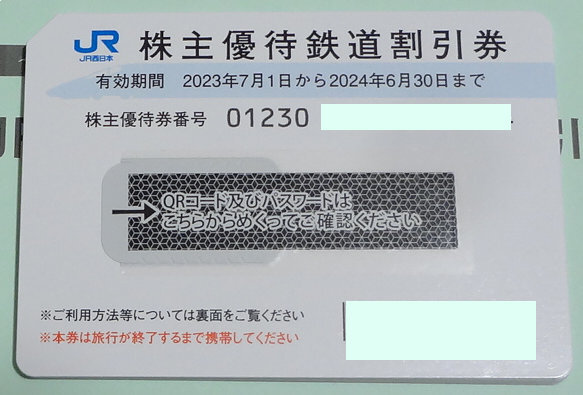 [3枚]JR西日本 株主優待券 2024年6月30日迄_画像1