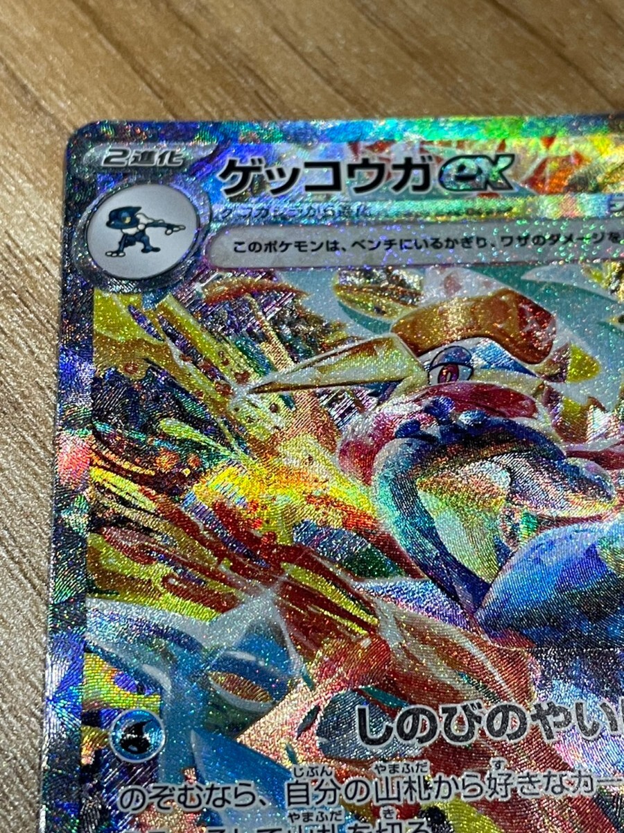 ポケモンカード クリムゾンヘイズ ゲッコウガex SAR ポケカ 格安売り切りスタートtの画像2