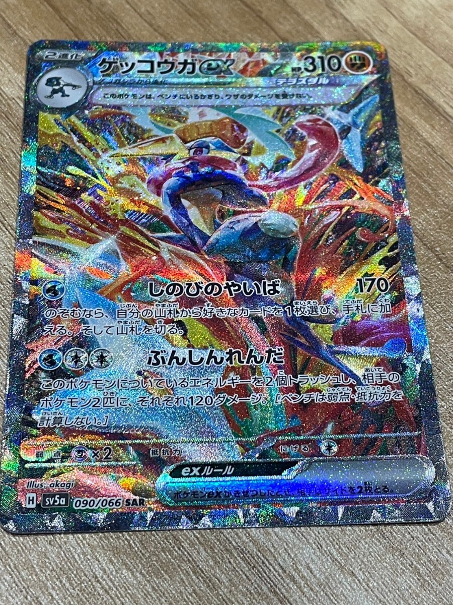 ポケモンカード クリムゾンヘイズ ゲッコウガex SAR ポケカ 格安売り切りスタートtの画像1