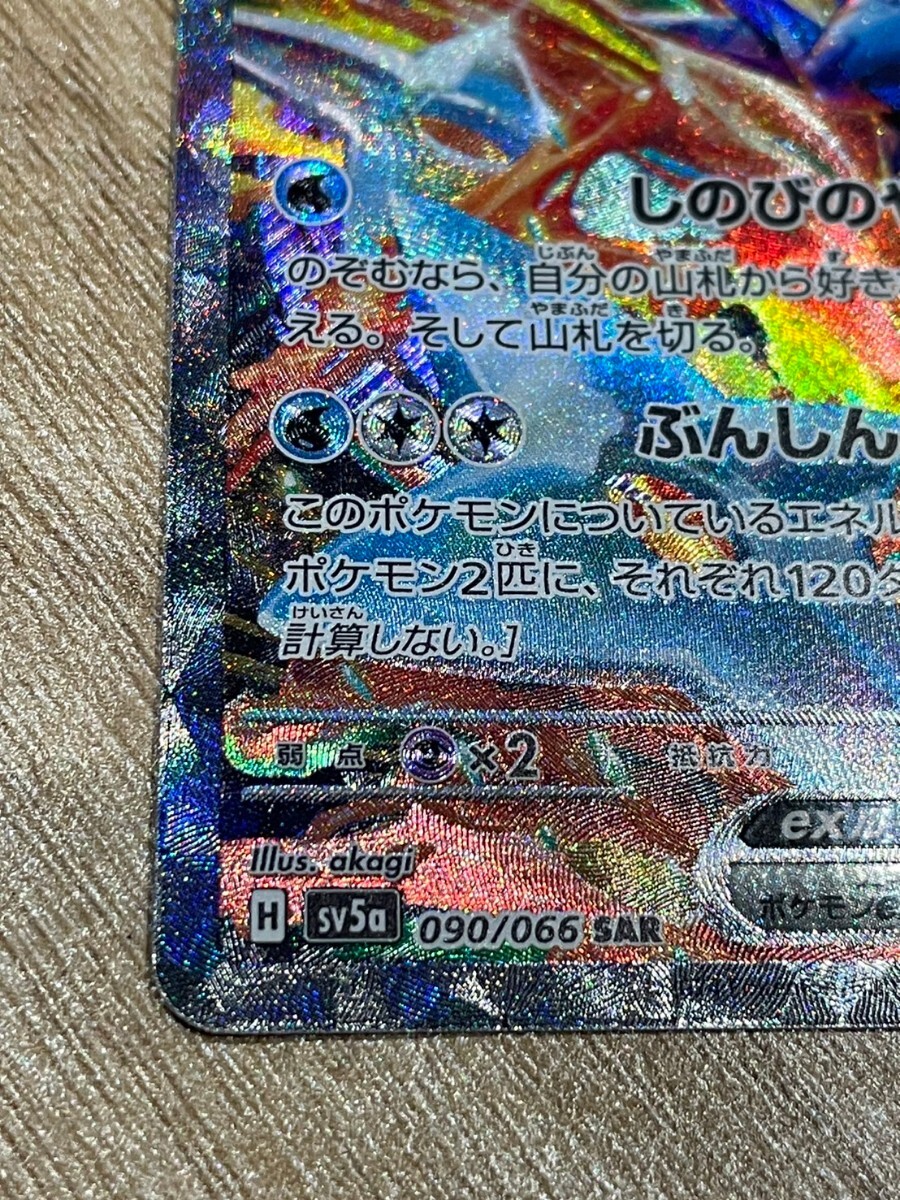 ポケモンカード クリムゾンヘイズ ゲッコウガex SAR ポケカ 格安売り切りスタートtの画像4