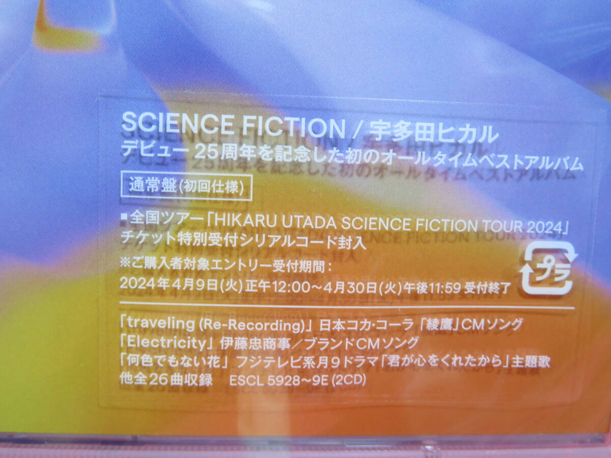 ★未開封★送無/匿名★シリアルコード封入 ★特典 ステッカー 有★ 宇多田ヒカル SCIENCE FICTION 通常盤初回仕様 2CD ( ESCL5928の画像6