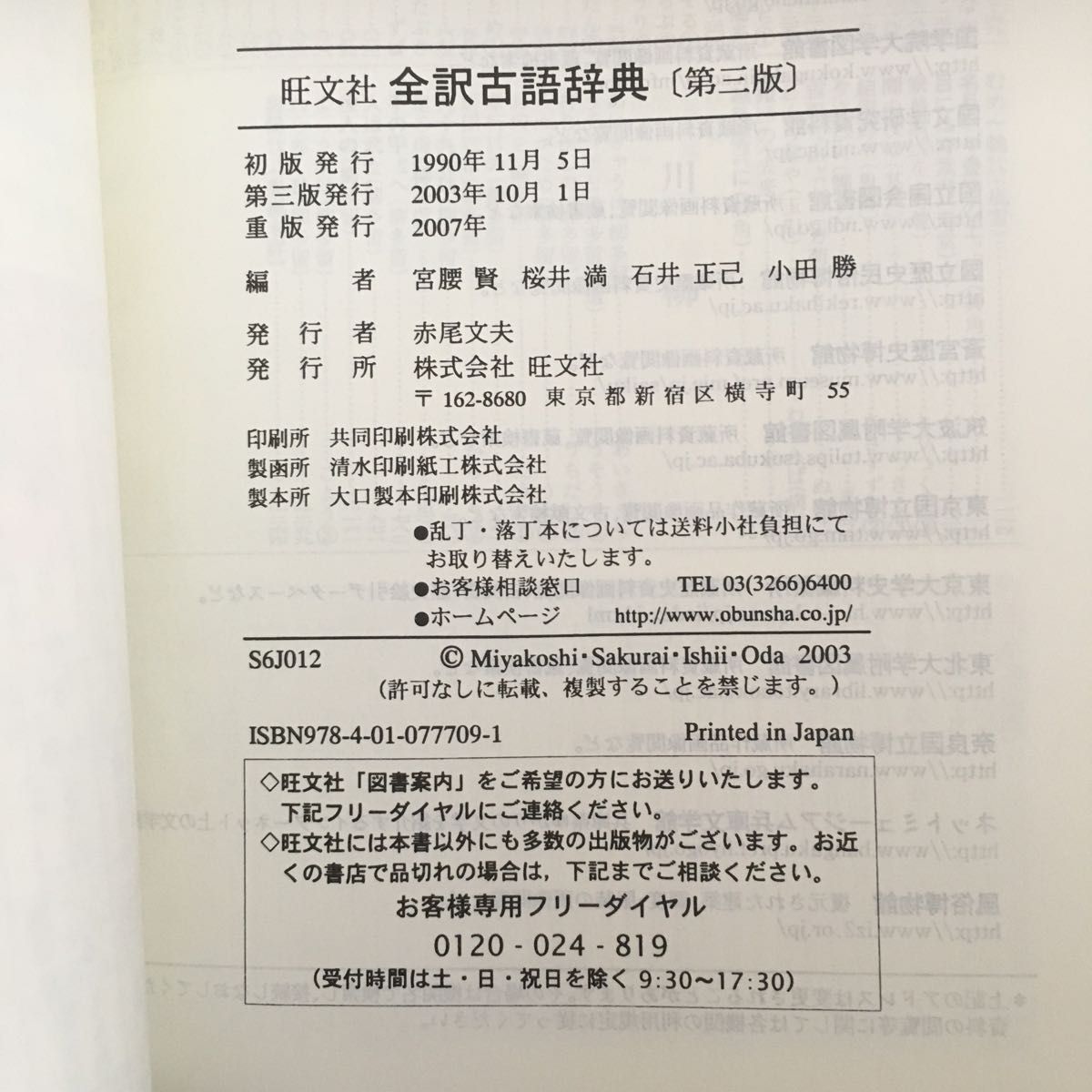 旺文社全訳古語辞典