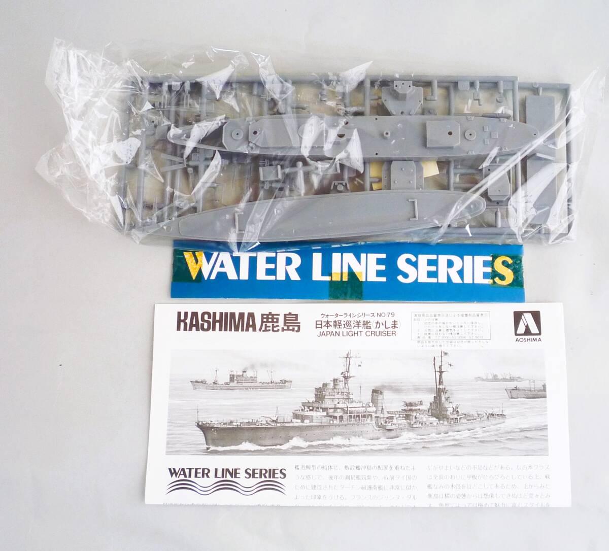 ★☆【定形外OK】未組立!アオシマ 1/700 日本軽巡洋艦 鹿島 かしま 内袋未開封品【同梱可】[GC13A41]☆★の画像6