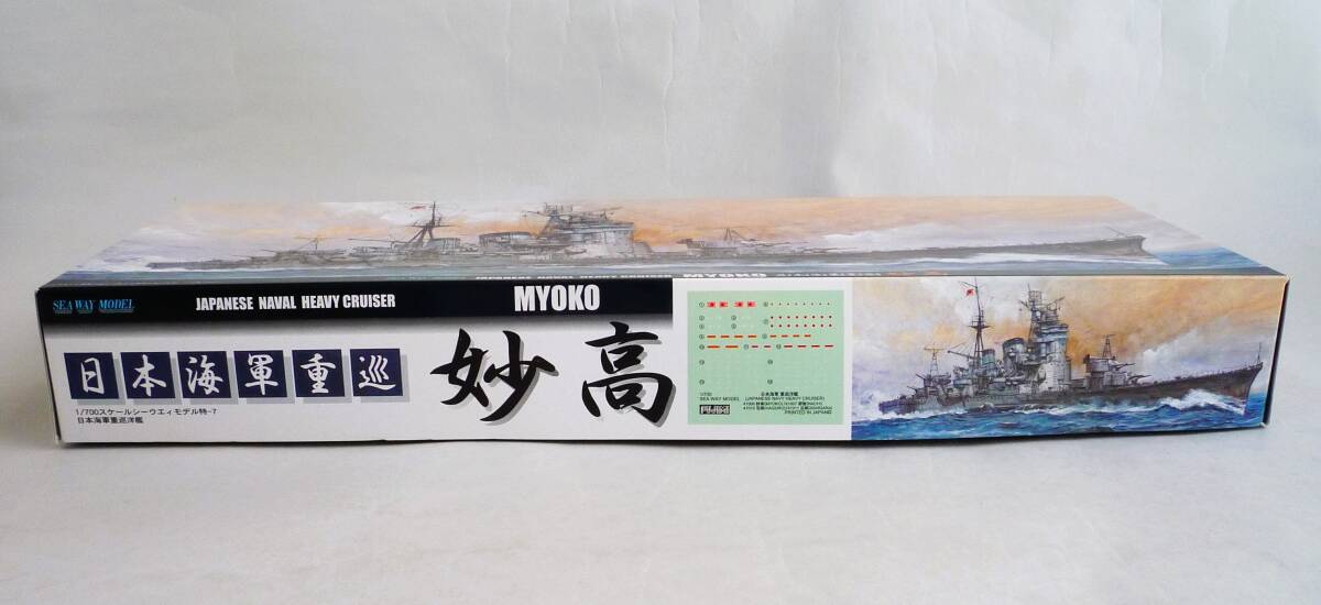 ★☆【定形外OK】未組立!フジミ 1/700 日本海軍重巡 妙高 みょうこう~2014年製!!~内袋未開封品【同梱可】[GC13A24]☆★_画像3