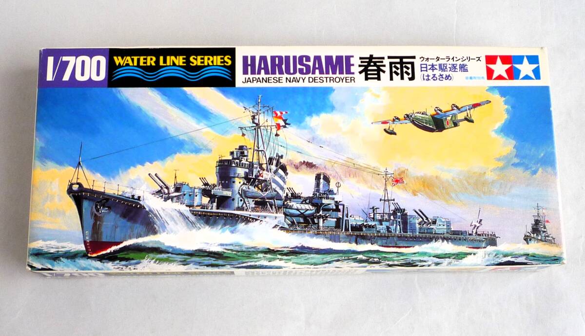 ★☆【定形外OK】未組立!タミヤ 1/700 日本駆逐艦 春雨 はるさめ 内袋未開封品【同梱可】[GC13A12]☆★の画像1