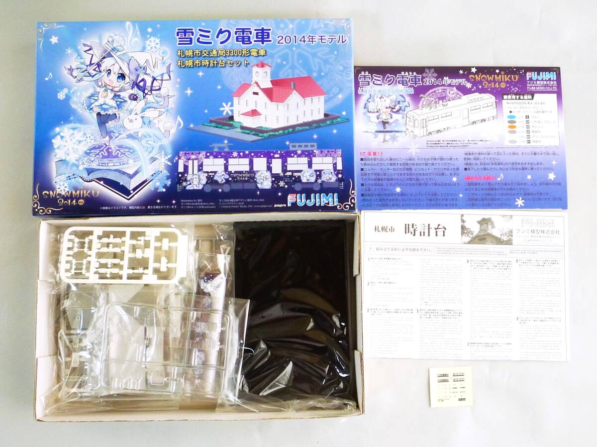 **[ outside fixed form OK] not yet constructed! Fujimi 1/150 snow Miku train 2014 year of model ( Sapporo city traffic department 3300 shape train Sapporo city clock pcs. set ) inside sack unopened goods [GD18A01]