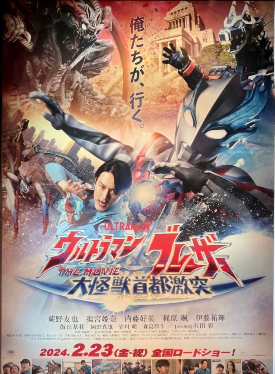 早い者勝ち 希少 B2ポスター 映画 ウルトラマンブレーザー 番宣 早い者勝ち 希少 B2ポスター 映画 ウルトラマンブレーザー 番宣