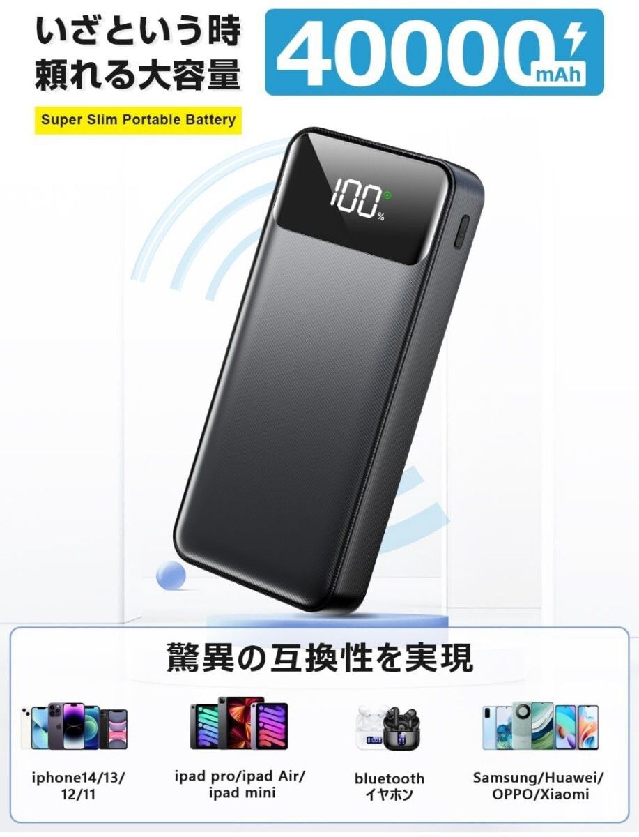 急速充電モバイルバッテリー 40000mAh