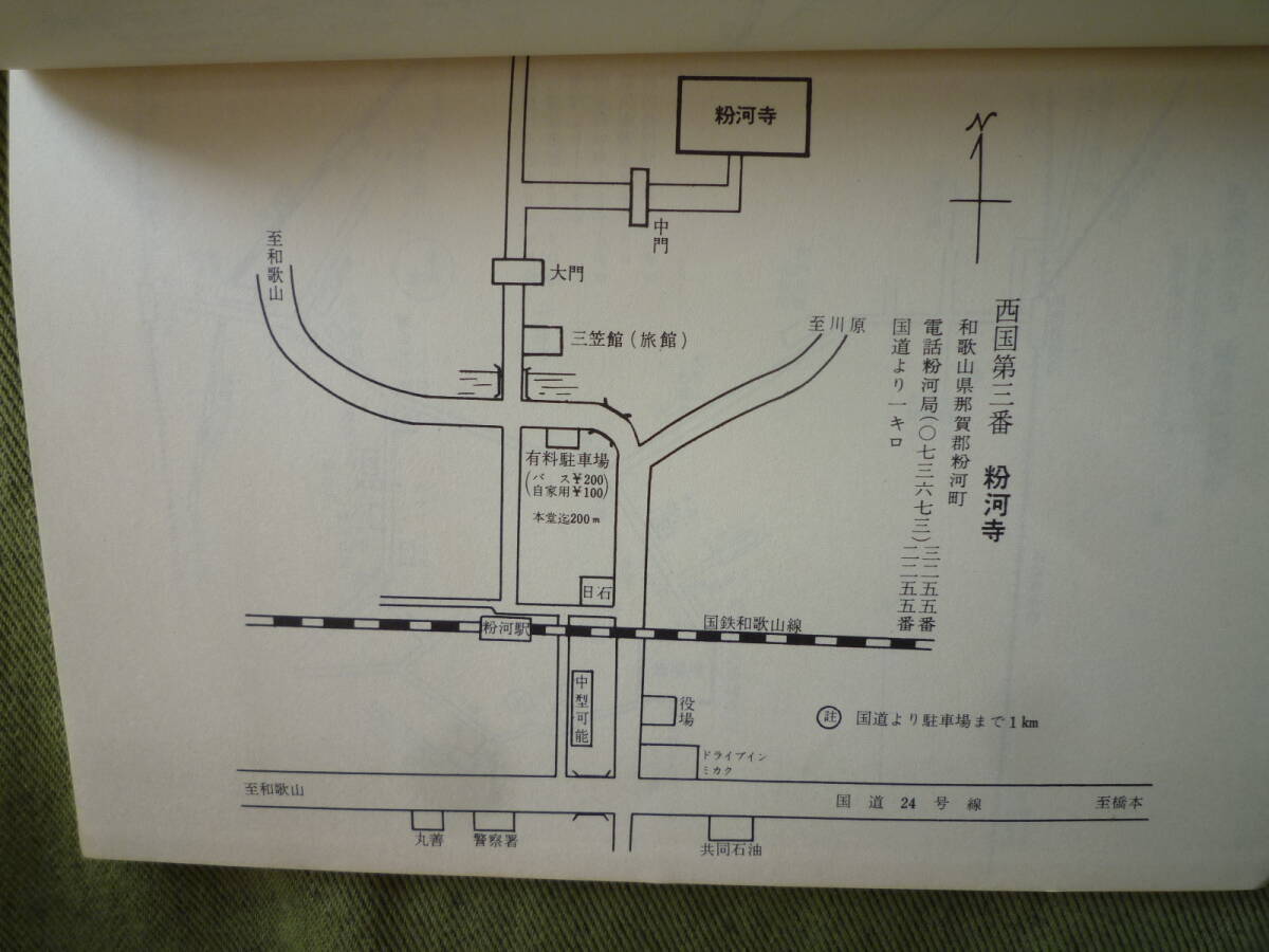 ■西国巡礼ドライブ地図_画像4