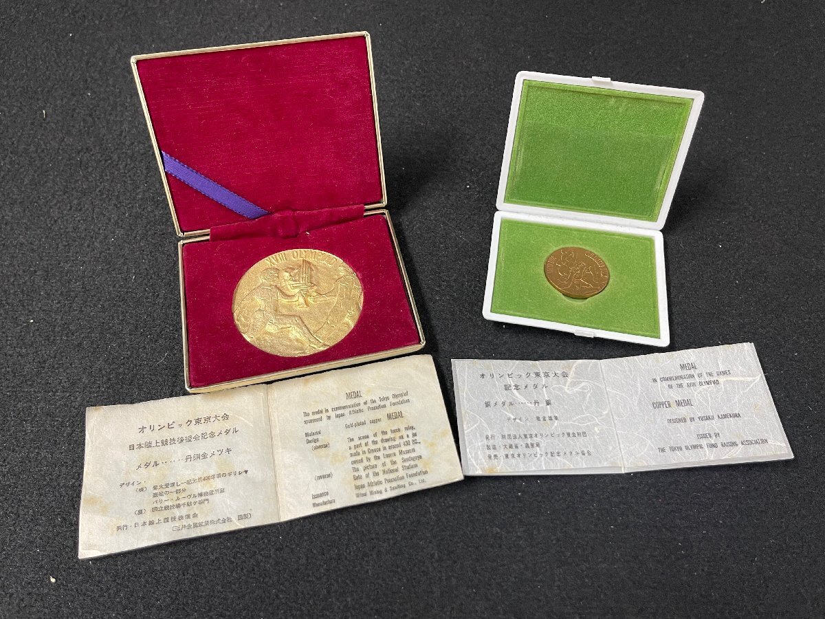KK0603-80I オリンピック東京大会 記念メダル 1964年 2枚セット 丹銅金メッキ/銅 TOKYO 1964の画像1