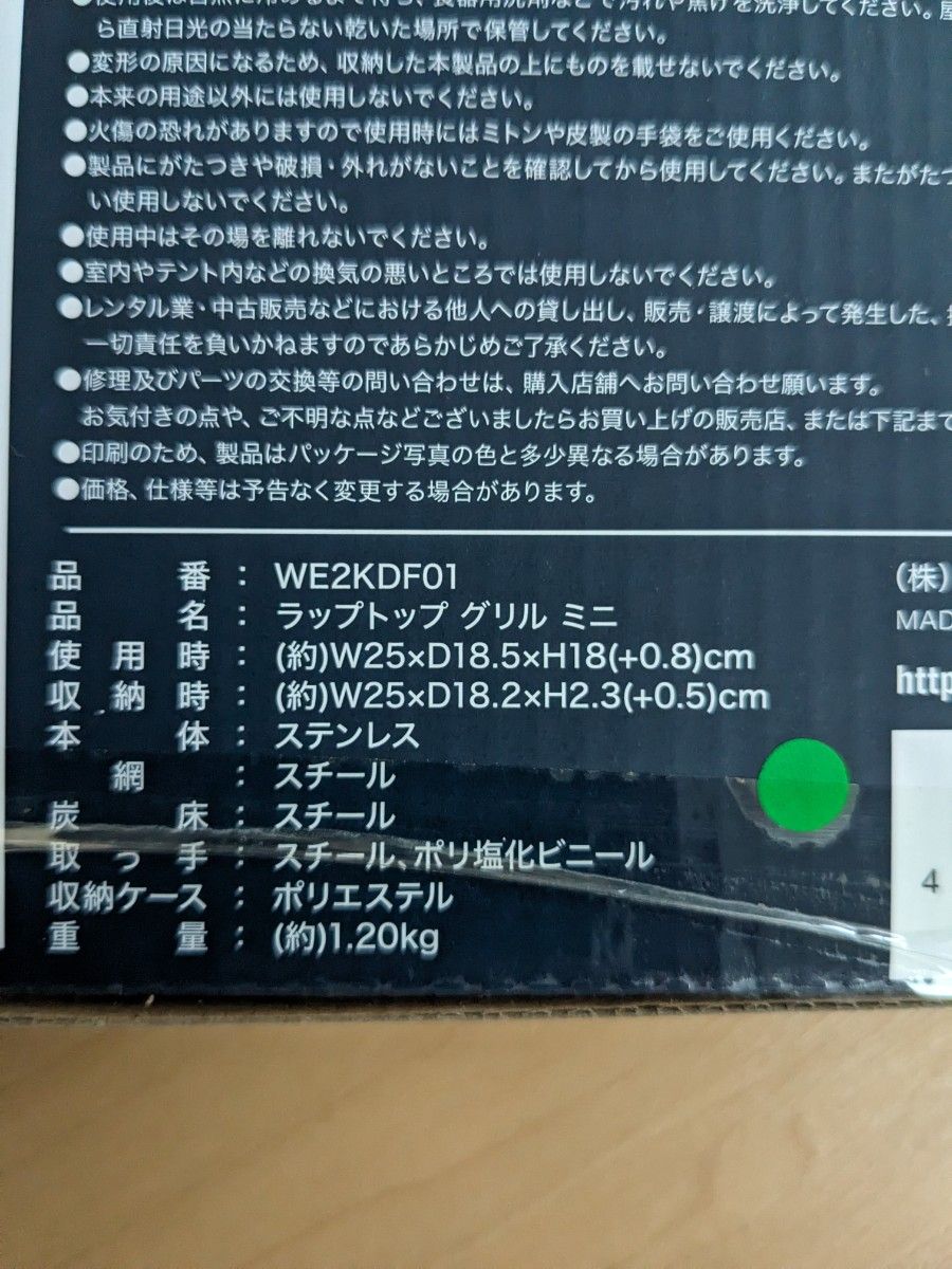 ホールアース　ラップトップ グリル ミニ Whole Earth　B5サイズ　未使用