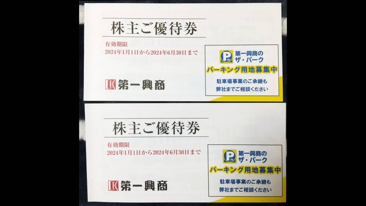 【送料無料】第一興商 株主優待 ビッグエコー 割引券 10,000円分(500円×10枚×2冊)の画像1