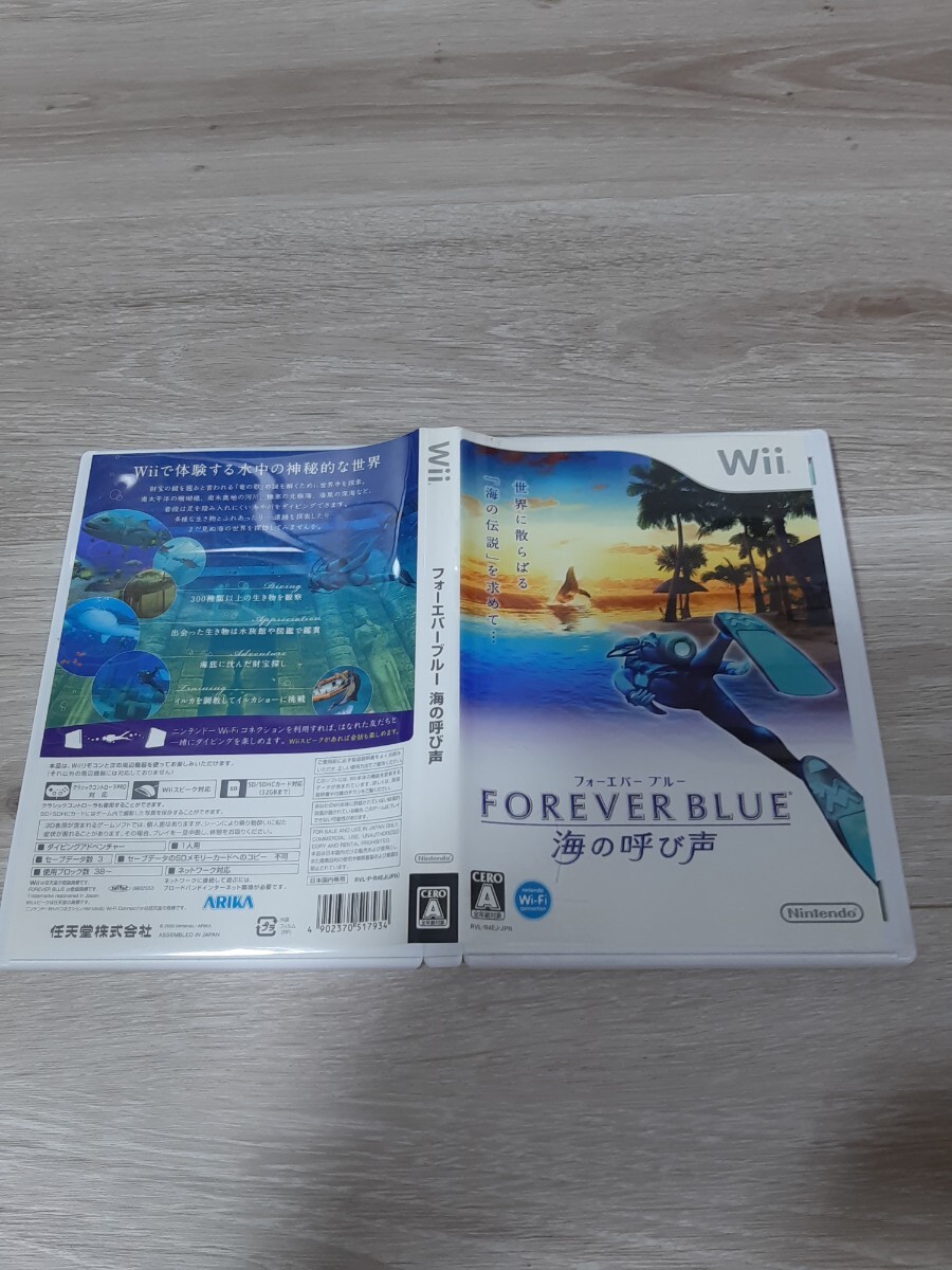 ★☆Wiiソフト　FOREVER BLUE フォーエバーブルー 海の呼び声 ２本セット☆★_画像5