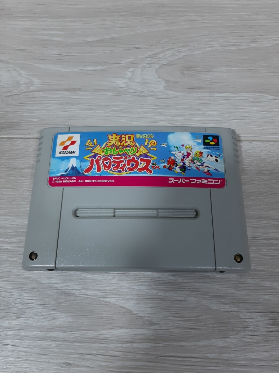 ★☆スーパーファミコンソフト 実況おしゃべりパロディウス (箱説なし) ☆★
