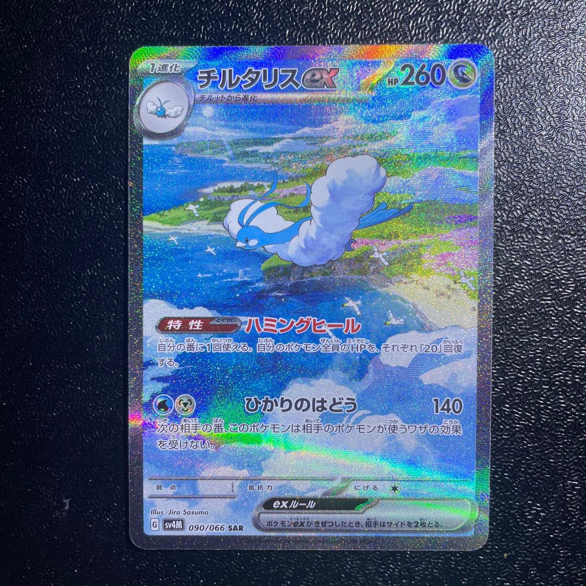 PSA10】MチルタリスEX(SR){フェアリー}〈084/078〉[XY10]*1ED