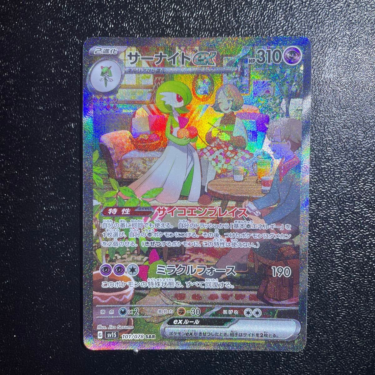 満額査定】ポケモンカード サーナイトex SAR|Yahoo!フリマ(旧 満額査定】ポケモンカード サーナイトex SAR|Yahoo!フリマ(旧
