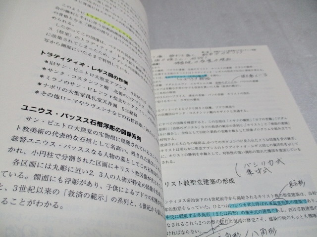 『聖なる中世美術の輝き　　　キリスト教美術の展開』　　　塚本博（著）　　　　2015年第2刷_1〜25ページまでライン引き、書き込みあり