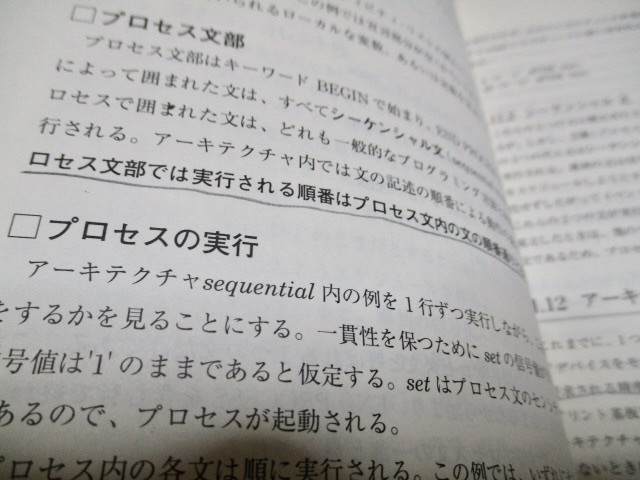 『VHDL     ASCII SOFTWARE SCIENCE Language 9 』   Douglas L. Perry（著）   アスキー出版局   1996年初版    単行本の画像3