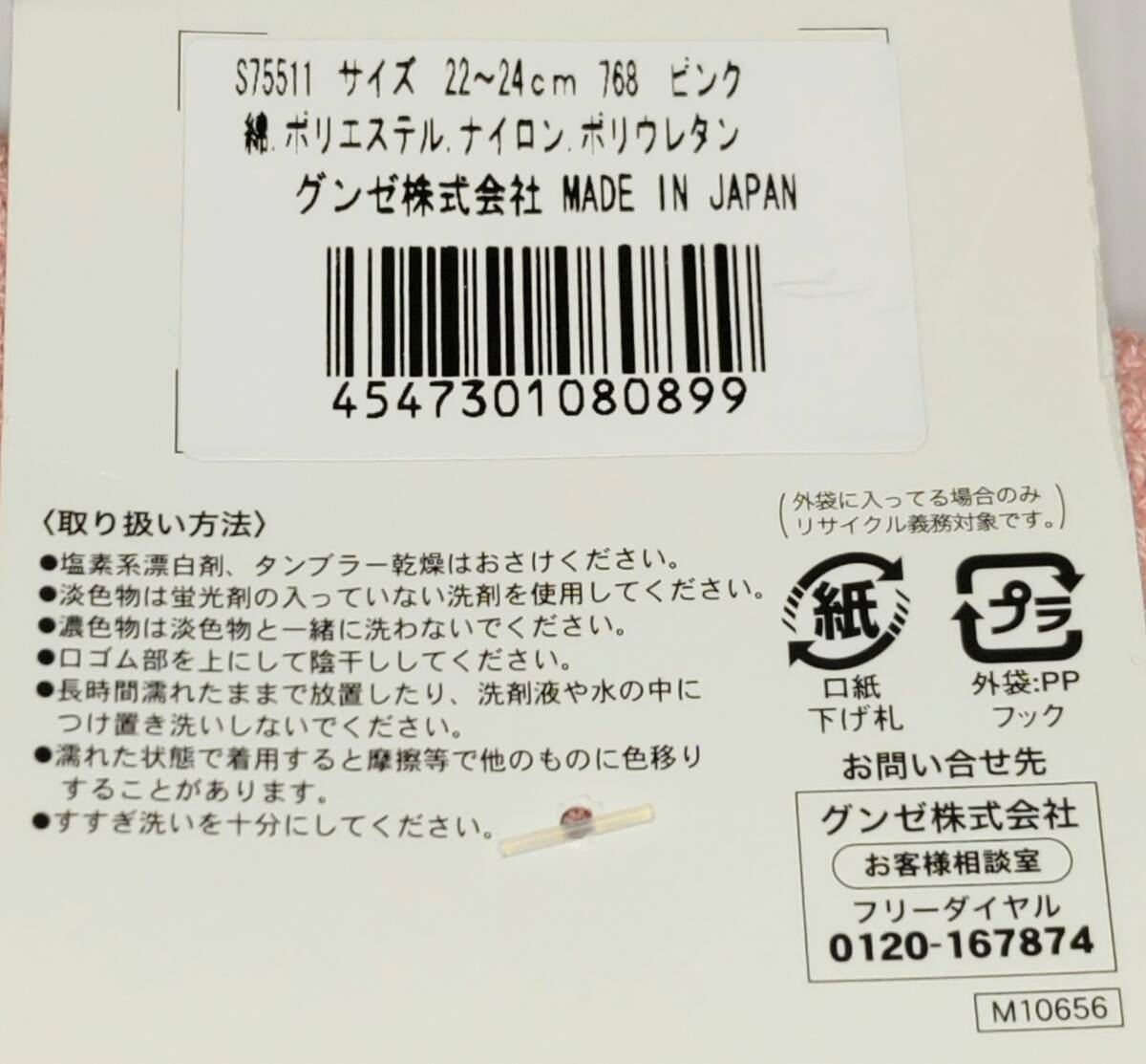 岡本・グンゼ他新品ソックス　22・23-24　ピンク・エンジ3足_画像4